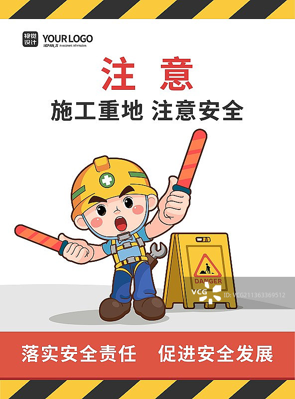施工重地安全宣传海报图片素材