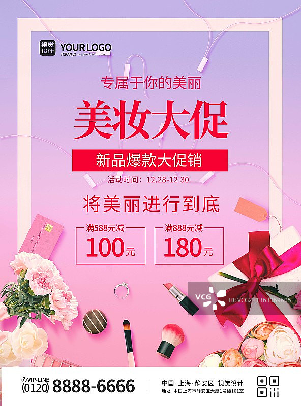 时尚简洁美妆大促爆款促销宣传海报图片素材