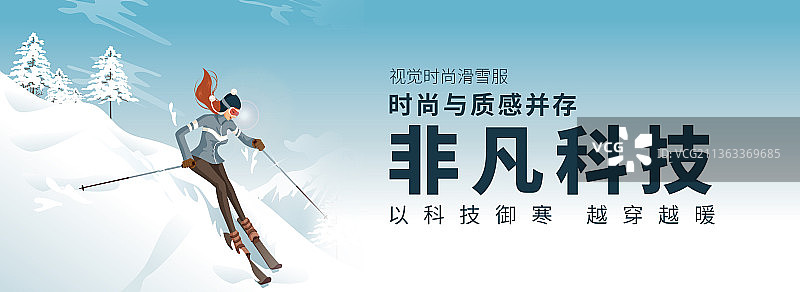 大气简约插画风科技时尚滑雪服宣传banner图片素材