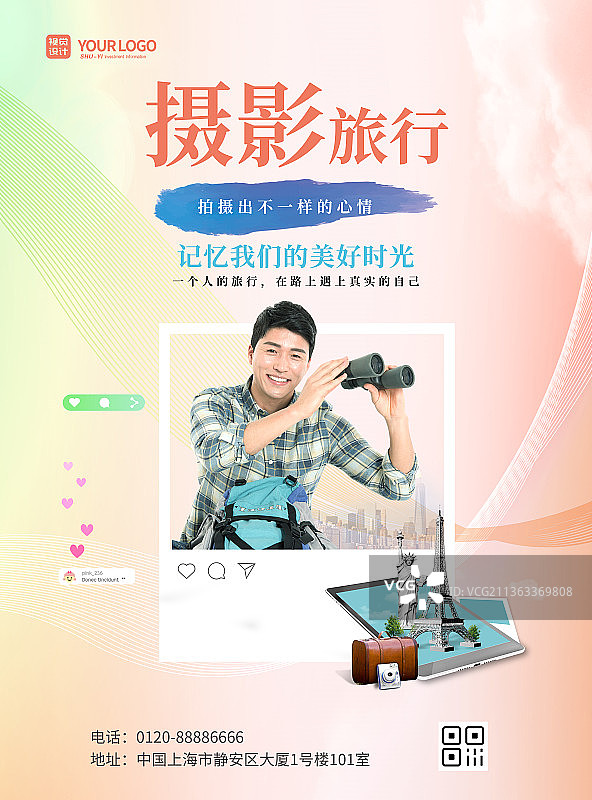 简约大气摄影旅行海报图片素材