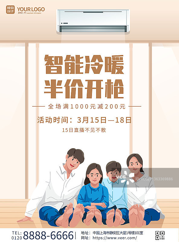 简约插画冷暖空调半价抢购海报图片素材