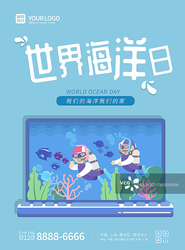 时尚海洋风海报图片素材