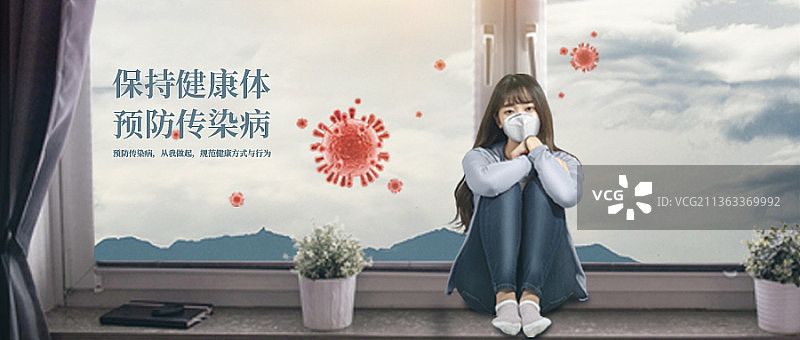 预防传染病合理自我防护创意新媒体海报图片素材