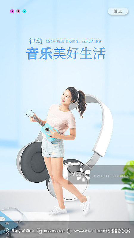 音乐美好生活创意新媒体海报图片素材