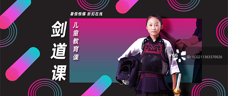 学生剑道课教育学院课程图片素材