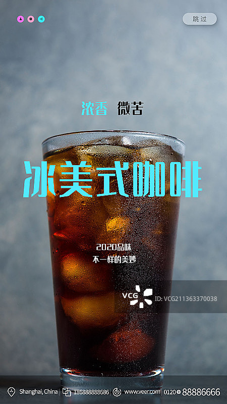 冰美式咖啡品味美妙创意新媒体海报图片素材