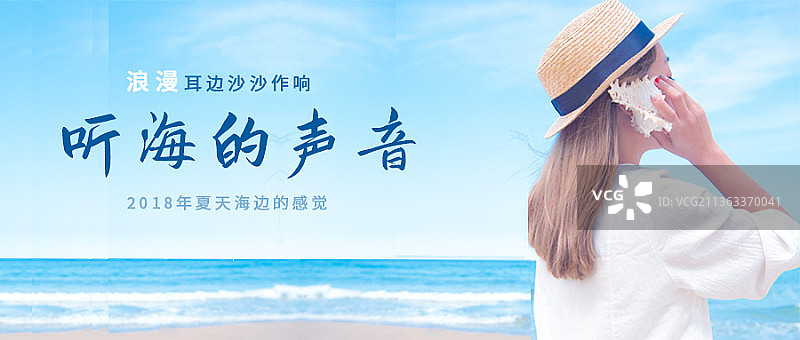 听海的声音创意新媒体海报图片素材