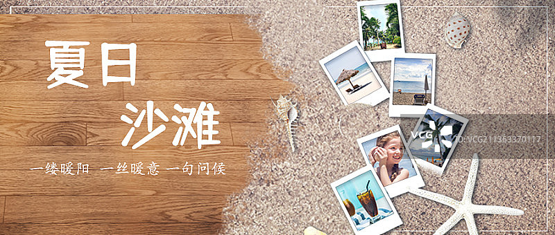 夏日沙滩创意媒体海报图片素材