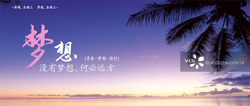 梦想前行蓝紫色系新媒体创意海报图片素材