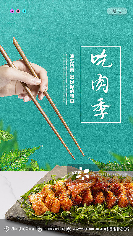 韩式烤肉海报图片素材