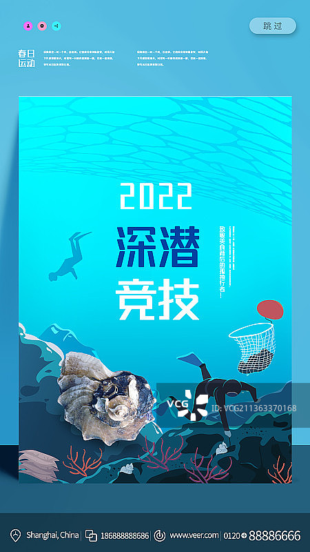 深潜海底极限运动创意海报图片素材