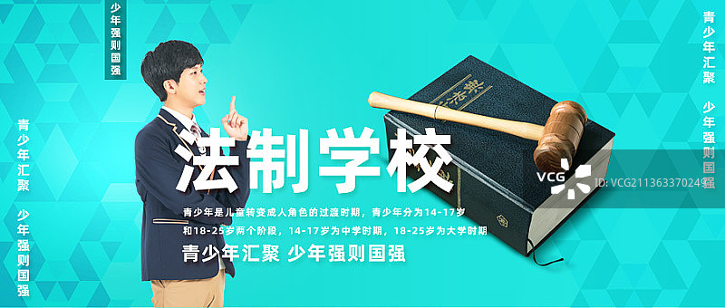 法制在线教育课程学员公众号封面图片素材