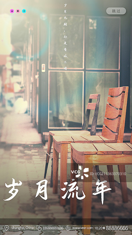 岁月流年创意新媒体海报图片素材