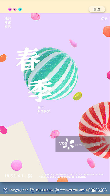 春季甜蜜浪漫糖果海报图片素材