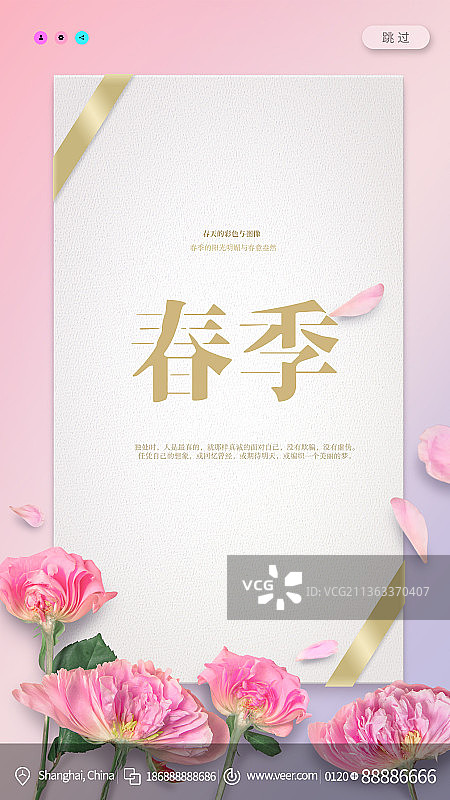 春季粉色系列海报图片素材