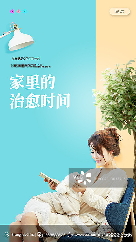 享受家里的治愈时间创意新媒体海报图片素材