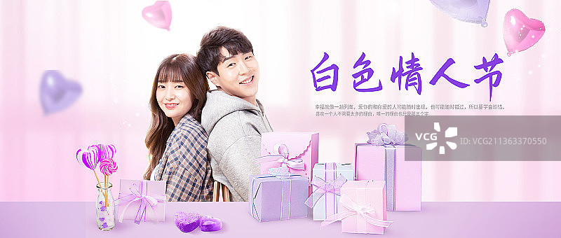 白色情人节创意新媒体海报图片素材