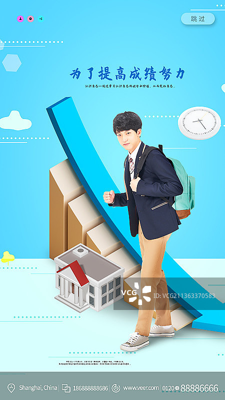 努力提高成绩创意新媒体海报图片素材