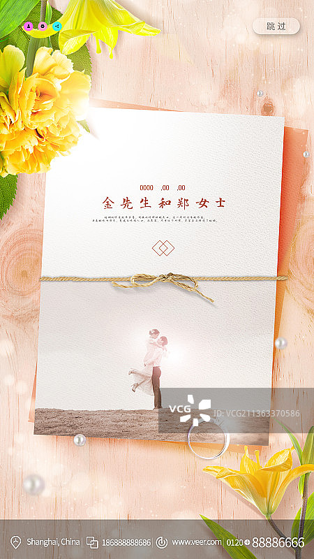 郑女士的婚礼创意新媒体海报图片素材