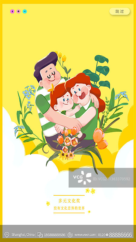多元文化家庭儿童插画新媒体海报图片素材