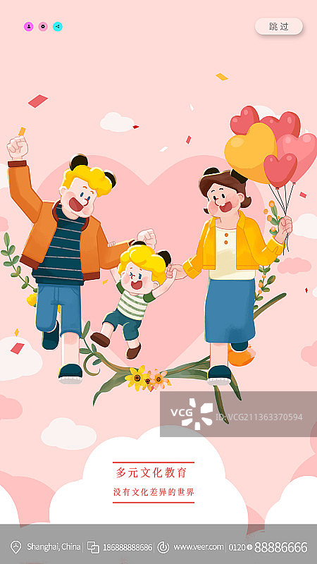 多元文化教育粉色背景儿童插画创意新媒体海报图片素材