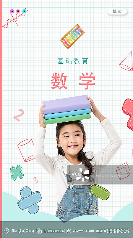 基础教育数学宣传创意新媒体海报图片素材