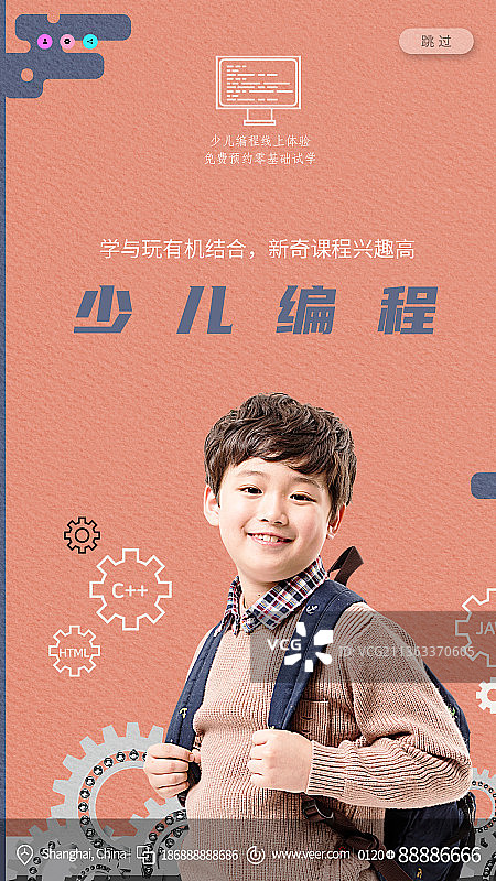 少儿编程招生创意新媒体海报图片素材