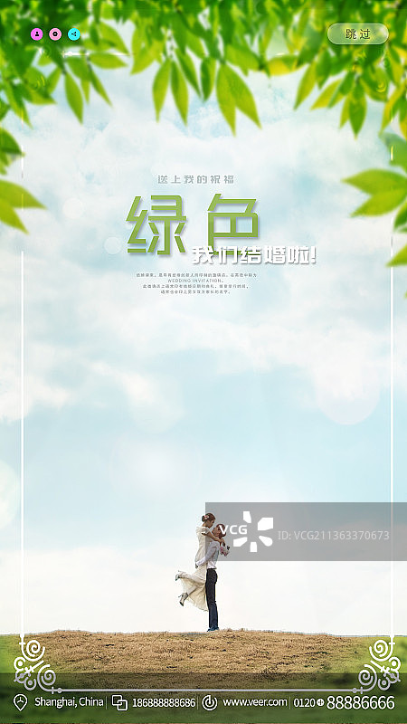 结婚请帖邀请函绿色韩式小清新创意新媒体海报图片素材