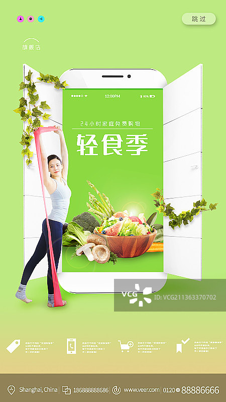 轻食季蔬菜健康生活瘦身购物新媒体海报图片素材