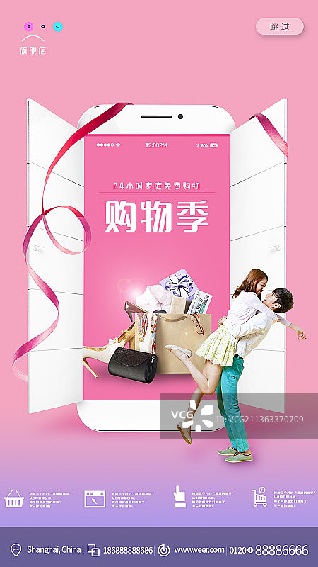 24小时免费购物家庭服饰包包情侣新媒体海报图片素材
