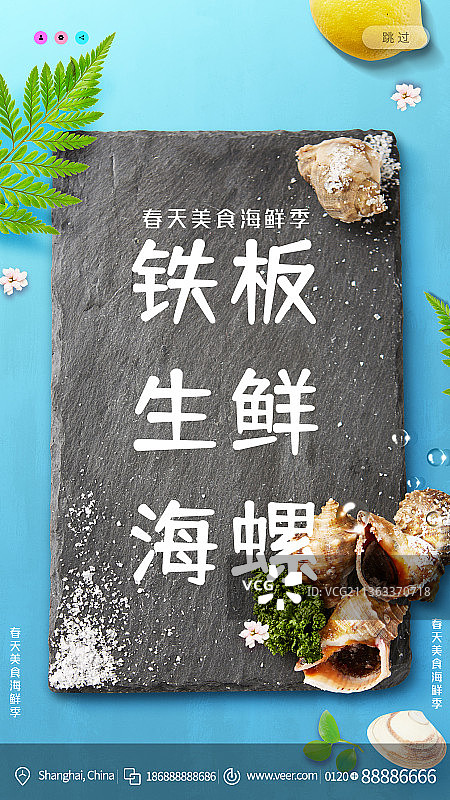 铁板美食海鲜田螺创意新媒体海报图片素材