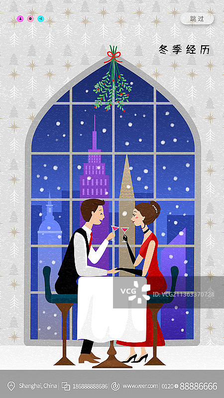 冬季情侣约会创意海报图片素材