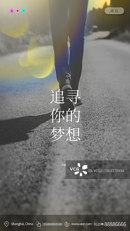 追寻梦想之路创意新媒体海报图片素材