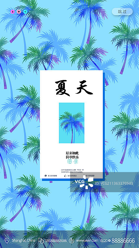 夏季图案椰树新媒体创意海报图片素材