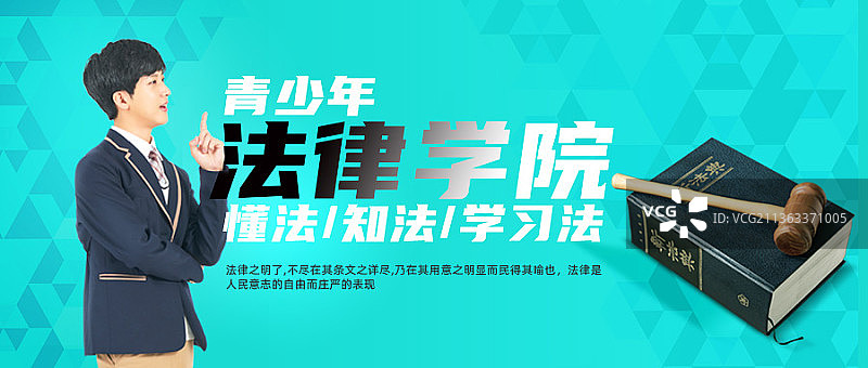 青少年法律教育创意新媒体海报图片素材