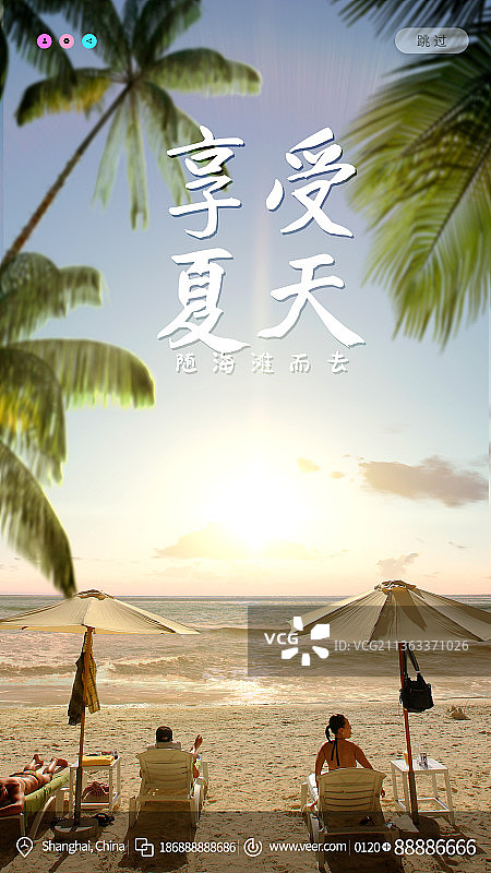 享受夏季清凉一夏创意新媒体海报图片素材