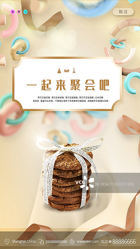 一起来聚会吧快乐时光棕色创意新媒体海报图片素材