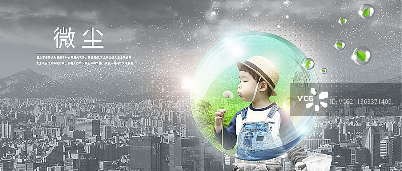 微尘保护环境创意宣传海报图片素材