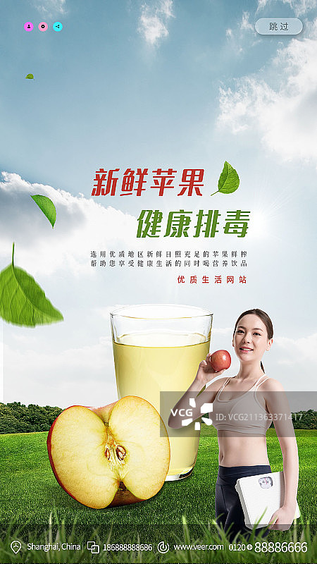 苹果健康排毒饮品海报图片素材