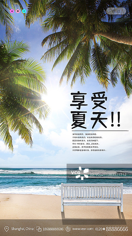 夏季海边椰树美景新媒体海报图片素材