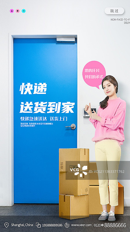 快递到家创意新媒体海报图片素材