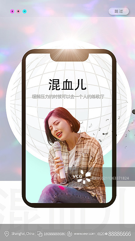 手机海报歌曲串烧创意新媒体海报图片素材