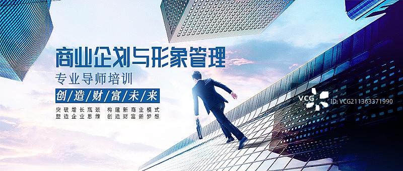 商业企划与形象管理创意新媒体海报图片素材