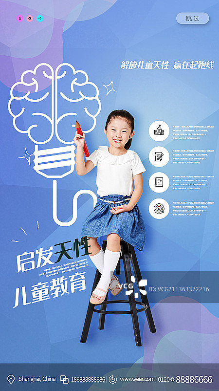 解放儿童天性新媒体教育海报图片素材