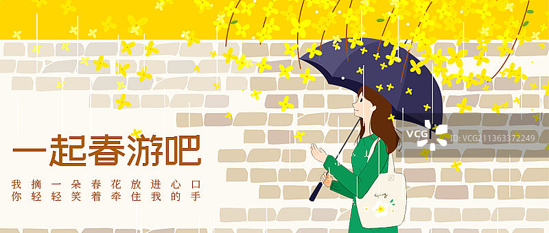 春游创意海报图片素材