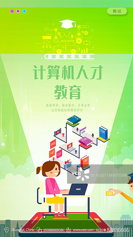 计算机人才教育创意新媒体海报图片素材