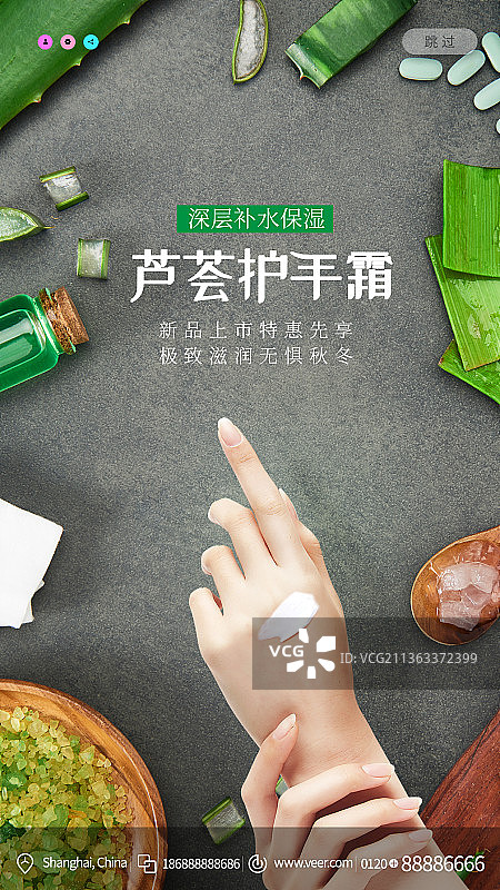 深层保湿补水芦荟护手霜创意新媒体海报图片素材
