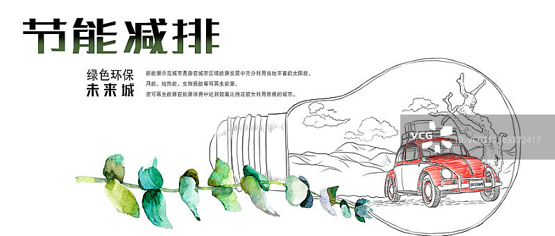 节能减排未来城市科技智慧绿色城创意新媒体海报图片素材