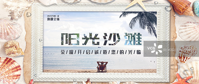 阳光沙滩夏日风情海边度假新媒体海报图片素材