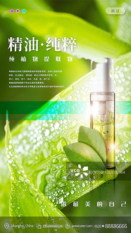 纯粹精油提取物女性护肤新媒体海报图片素材